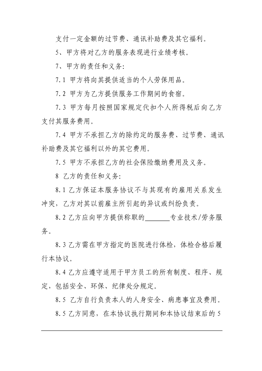 技术劳务服务协议书范本.doc_第3页