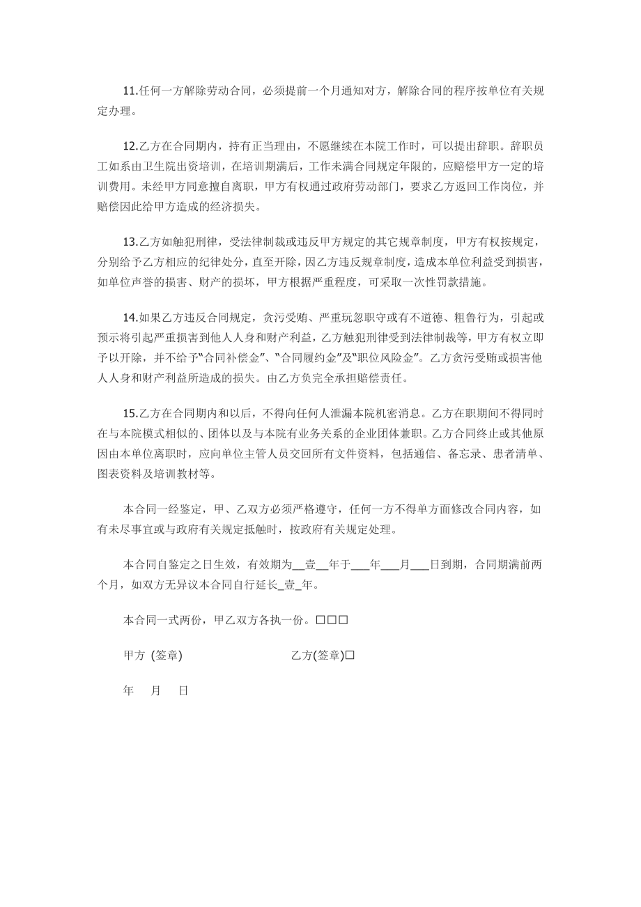 医院劳动合同书.doc_第2页