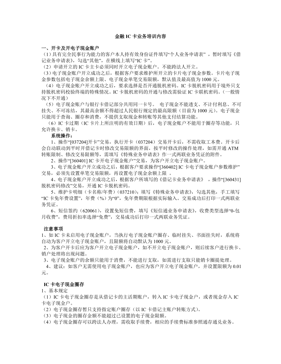 ic卡培训内容文档.doc_第1页