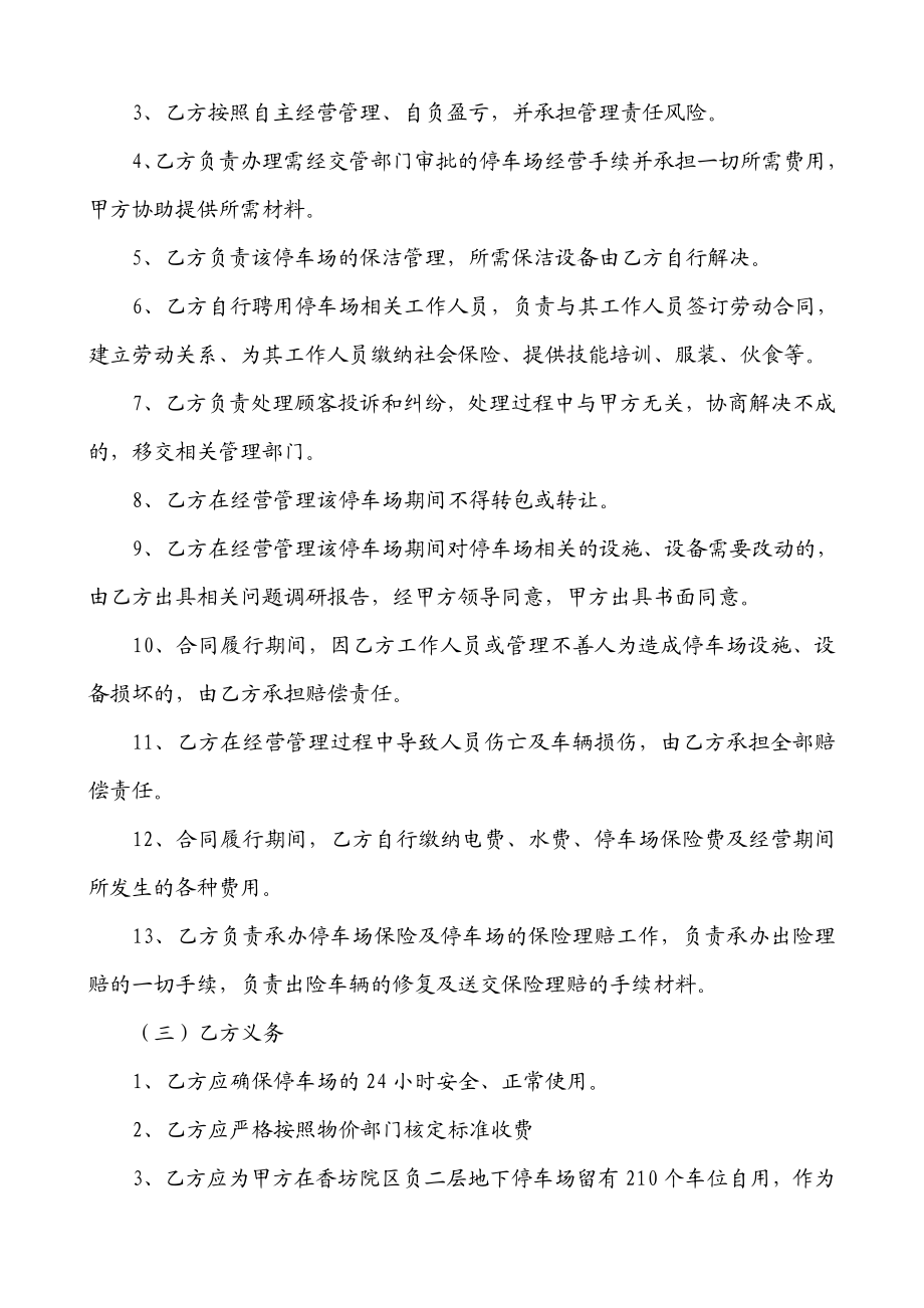 黑龙江省医院停车场委托经营管理协议.doc_第3页