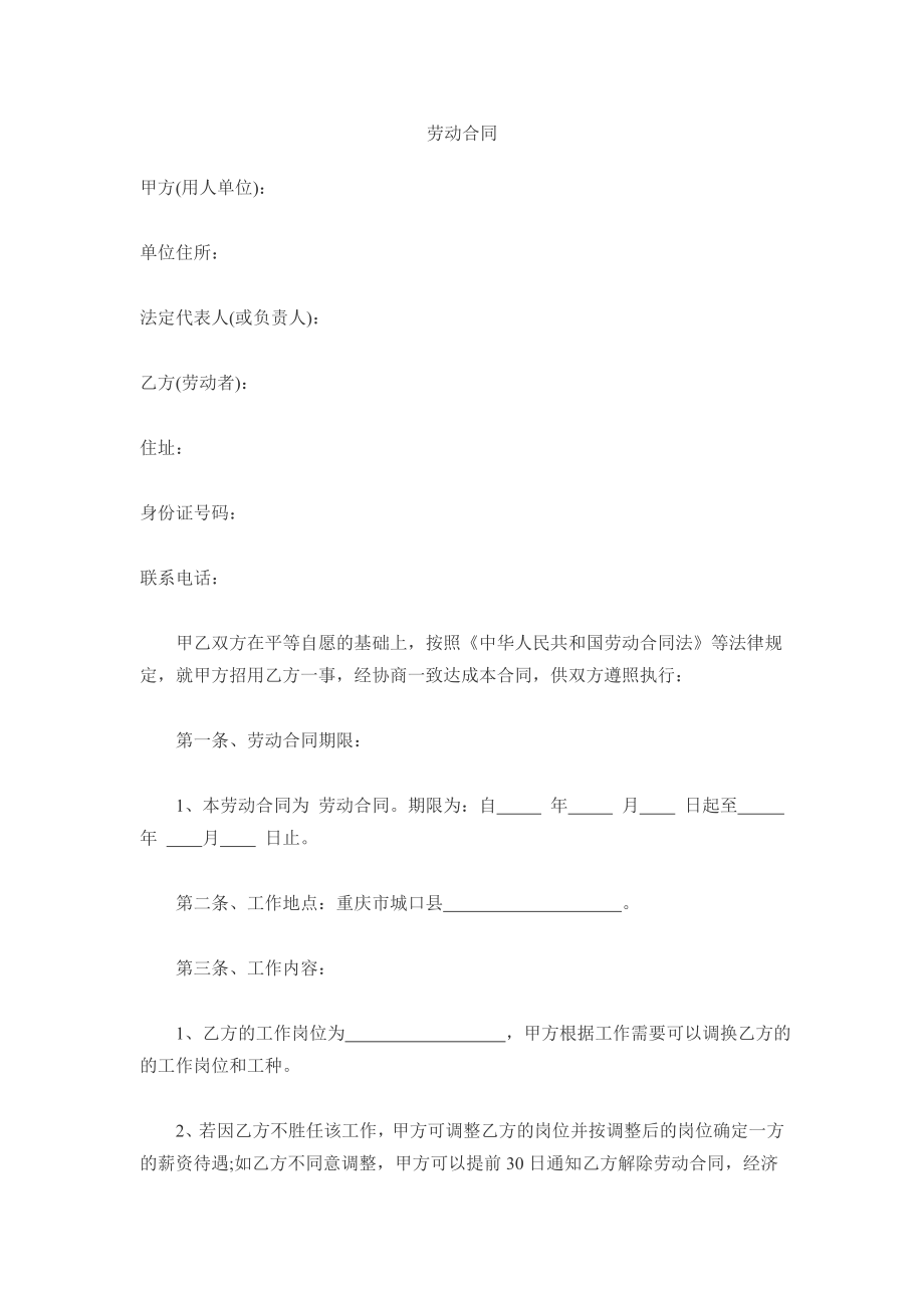 劳动合同书13449131.doc_第1页