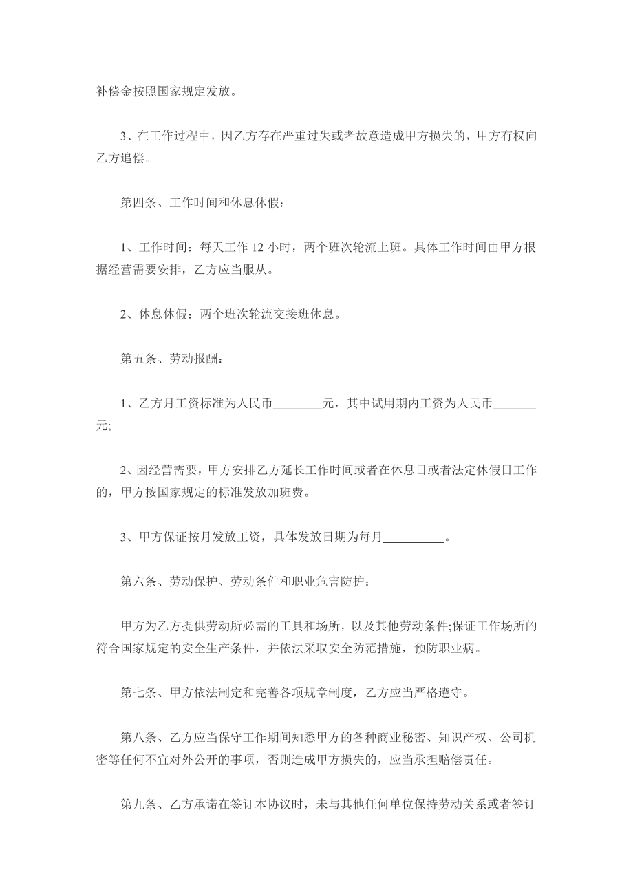 劳动合同书13449131.doc_第2页