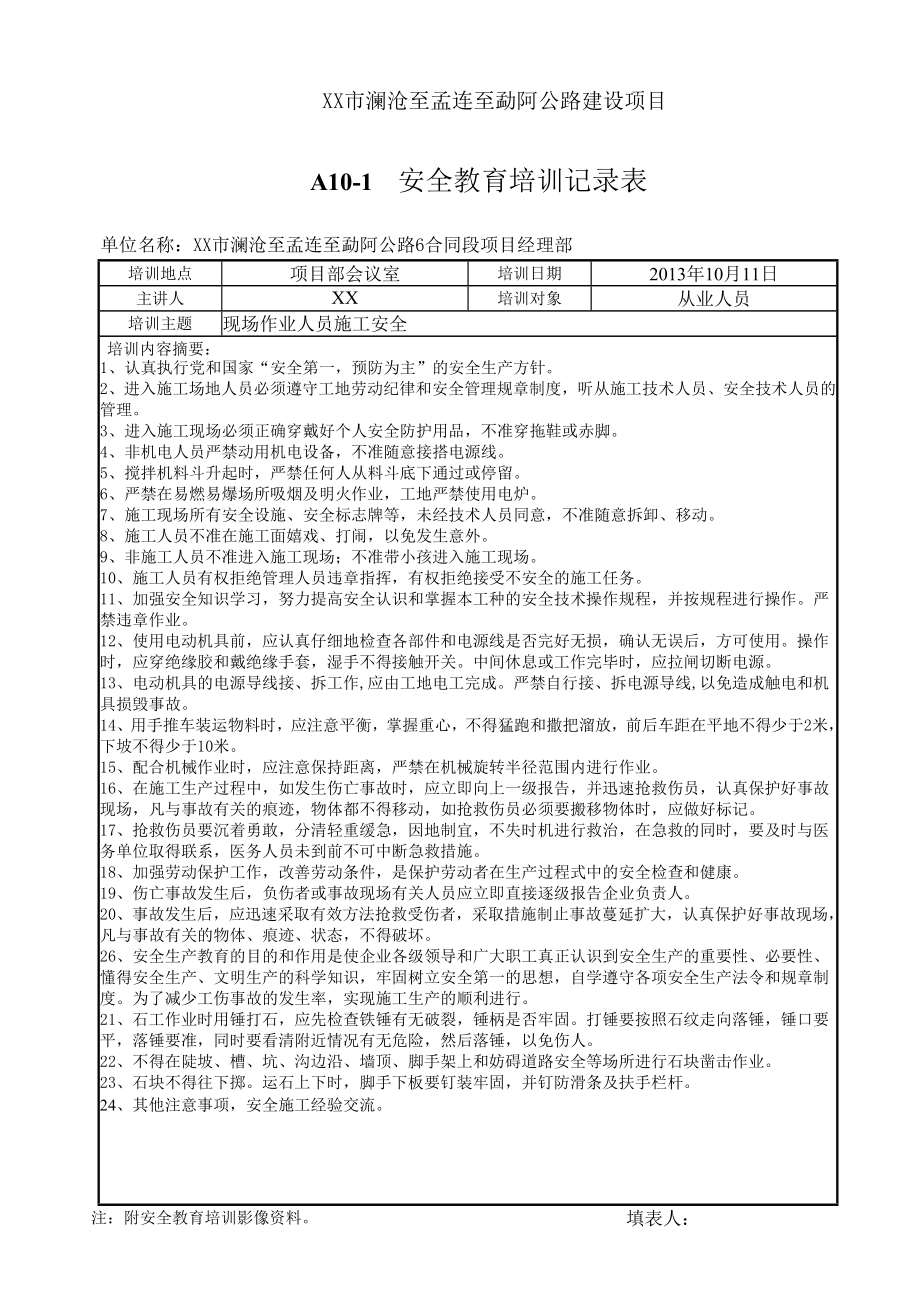 高速公路工程项目经理部安全教育培训记录表汇编（有内容） .doc_第2页