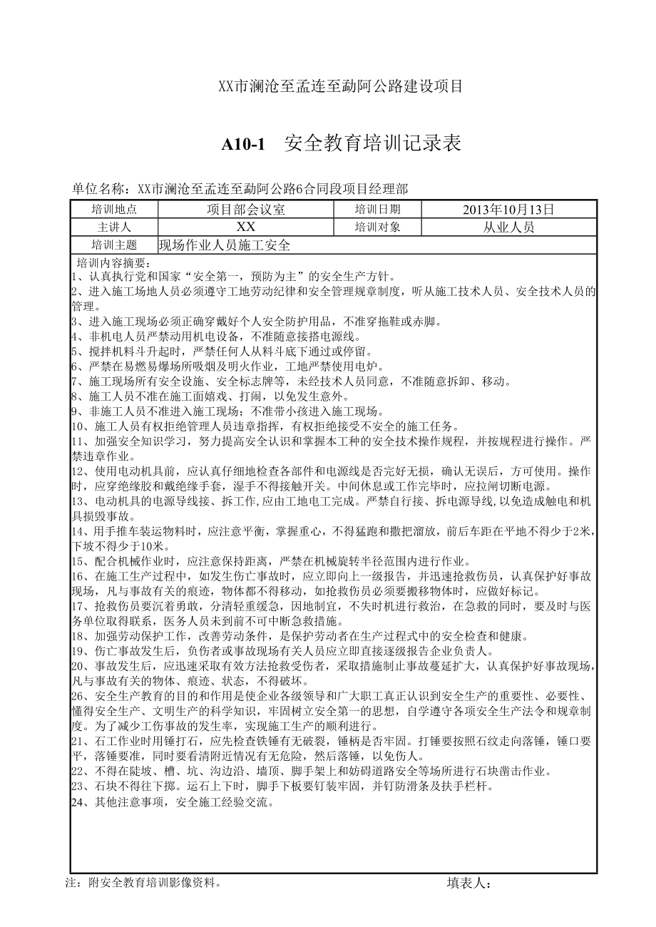 高速公路工程项目经理部安全教育培训记录表汇编（有内容） .doc_第3页