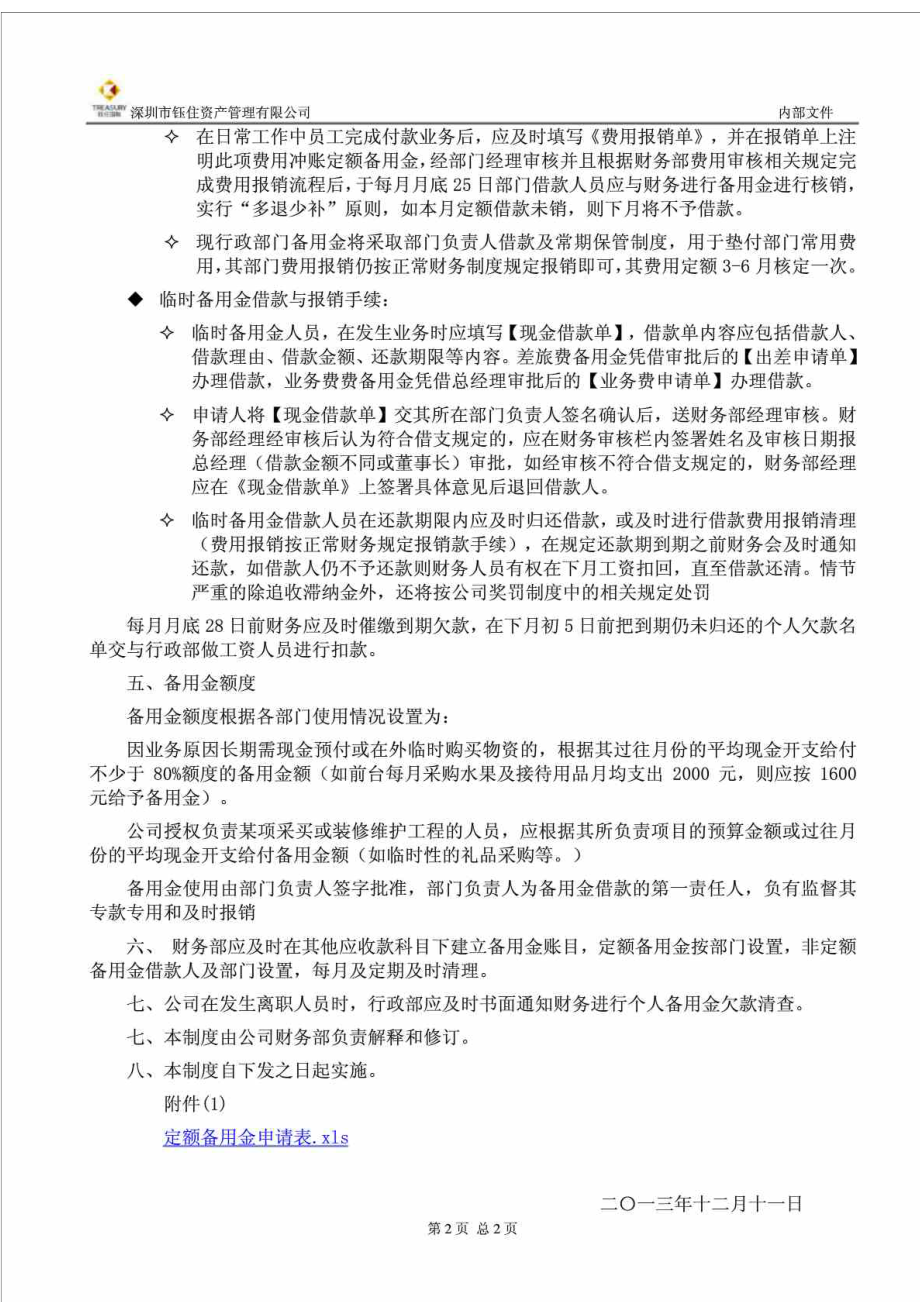 公司备用金管理制度.doc_第2页