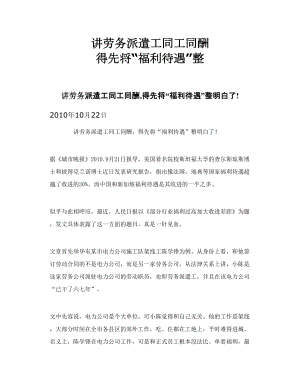 讲劳务派遣工同工同酬 得先将“福利待遇”整.doc