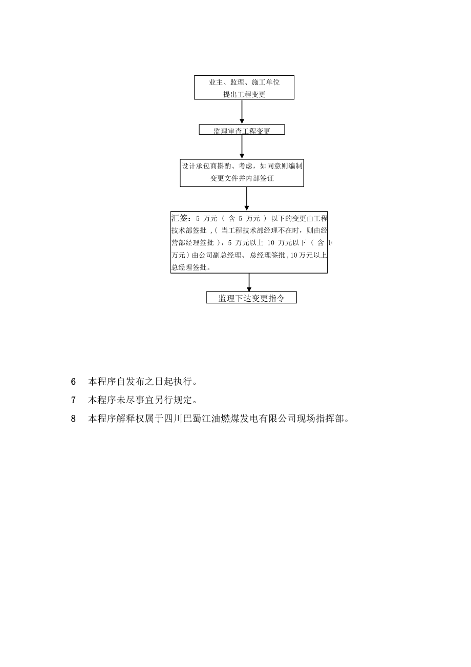 北大纵横—设计变更管理程序.doc_第3页