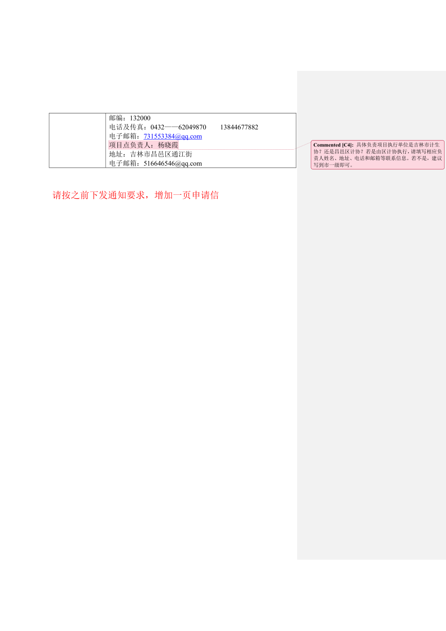 吉林省青健康家长培训项目文本ICD.doc_第3页