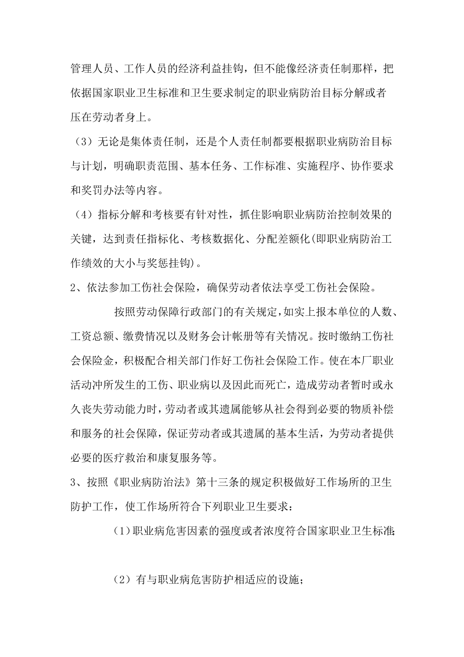 新型材料有限公司职业病防治计划与实施方案.doc_第2页