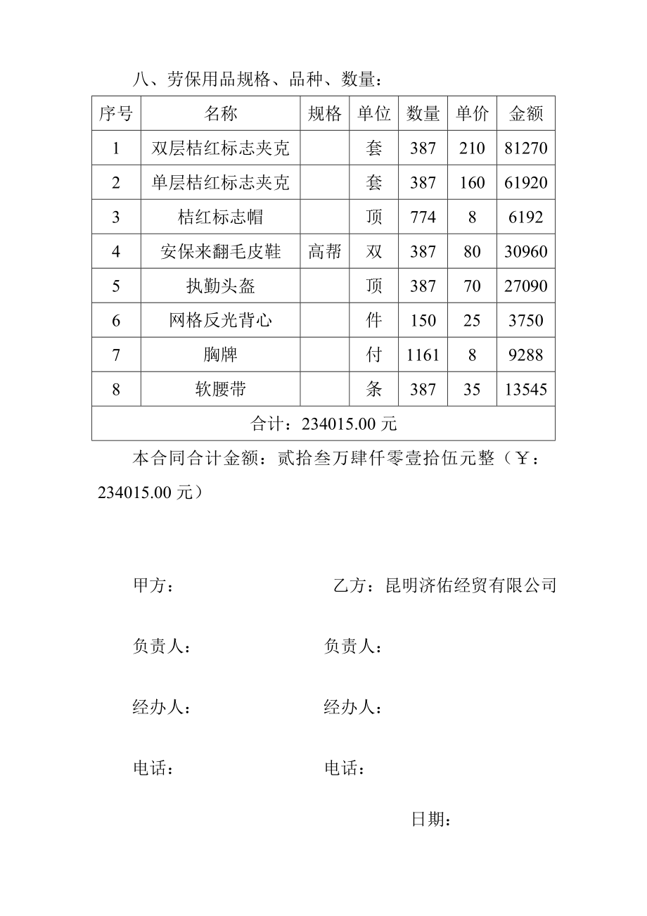 安全用品供货合同.doc_第2页