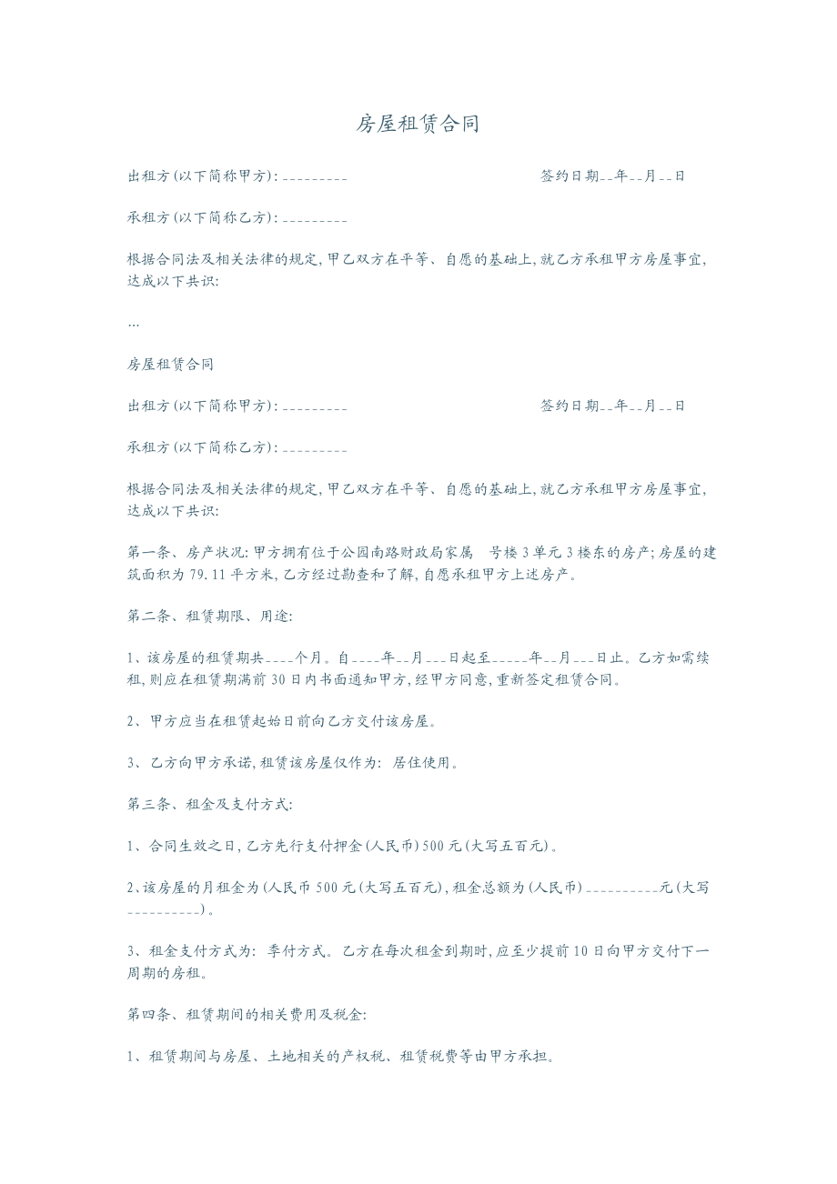 房租租赁合同03964.doc_第1页