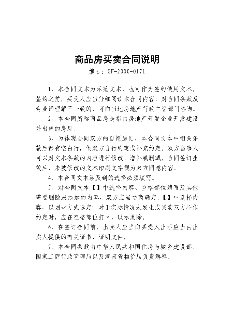 衡阳市商品房买卖合同样本.doc_第3页