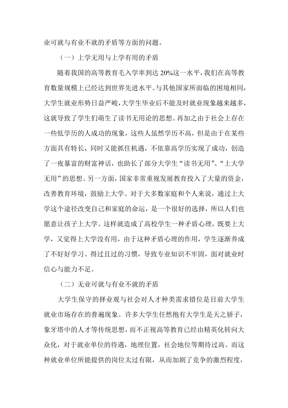 试论大学生就业心态的正确引导.doc_第2页