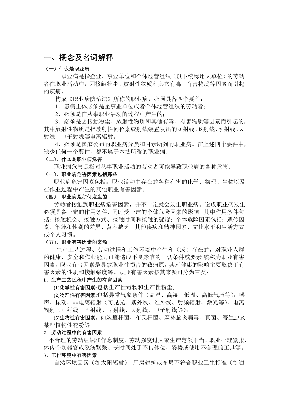 职业健康培训教材.doc_第2页