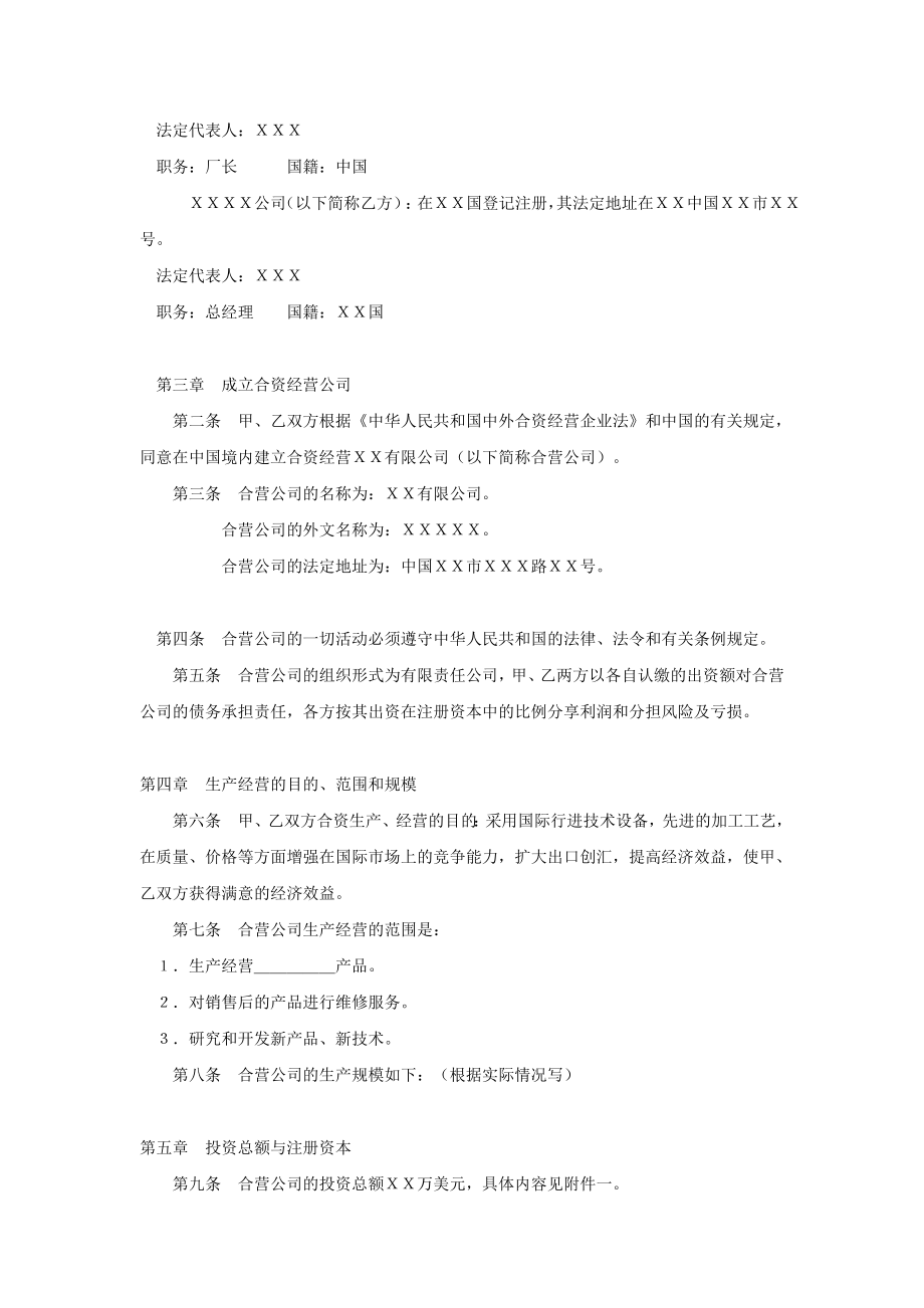 （精品）中外合资经营企业合同.doc_第3页