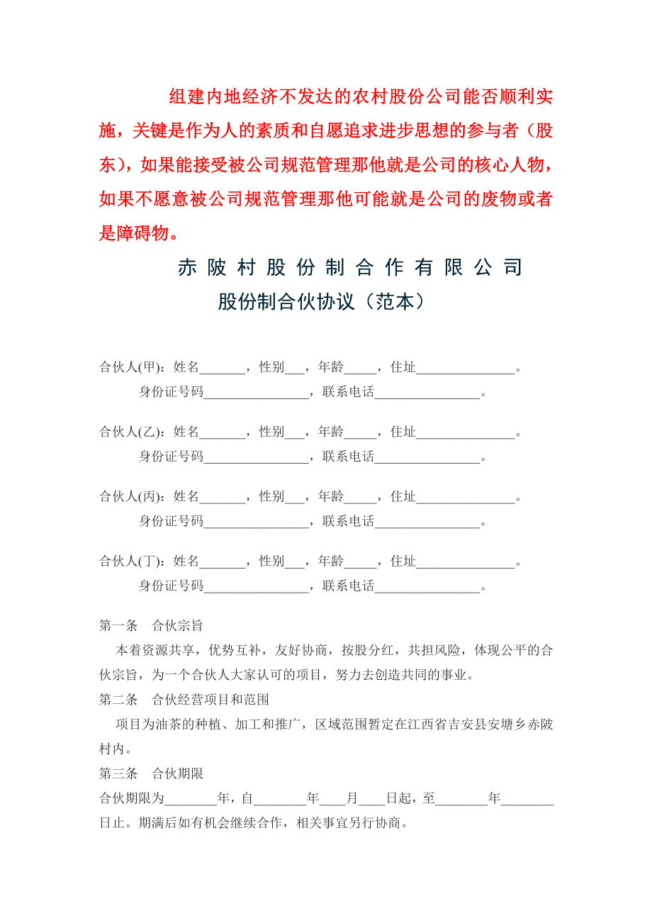 合同协议农村股份公司股东合作协议.doc_第1页