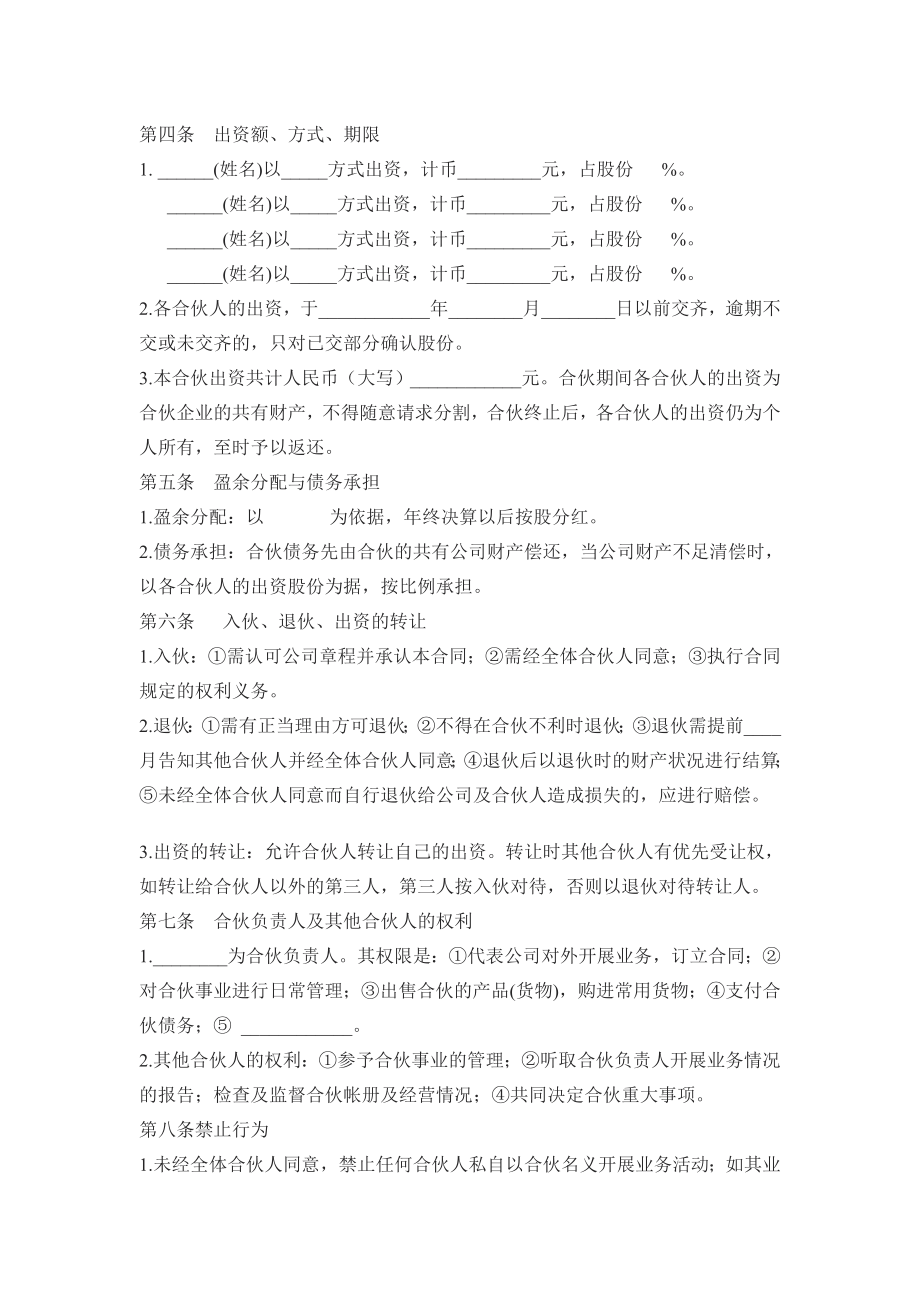 合同协议农村股份公司股东合作协议.doc_第2页