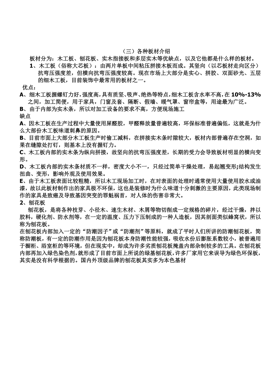 衣柜培训资料.doc_第2页