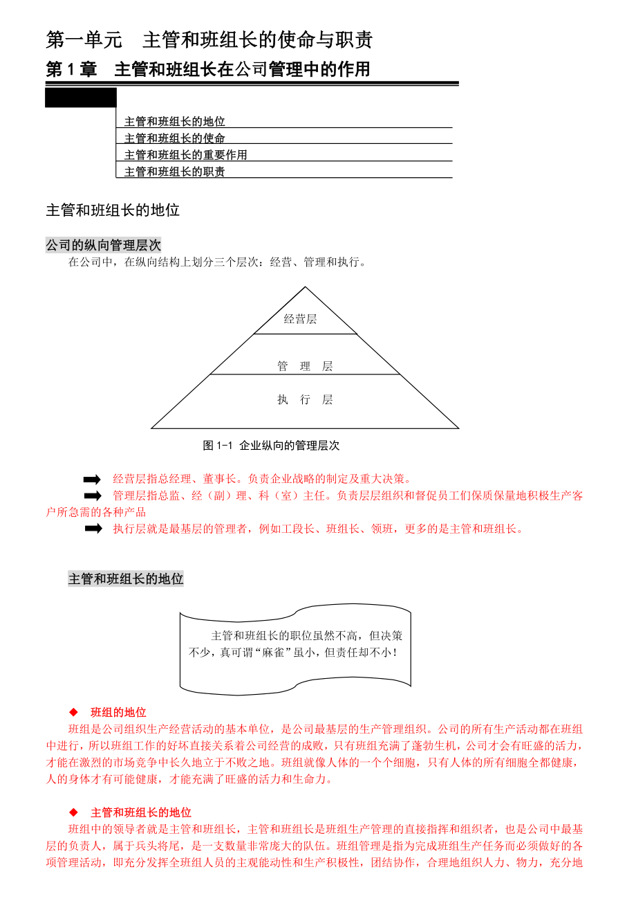 主管和班组长培训.doc_第3页