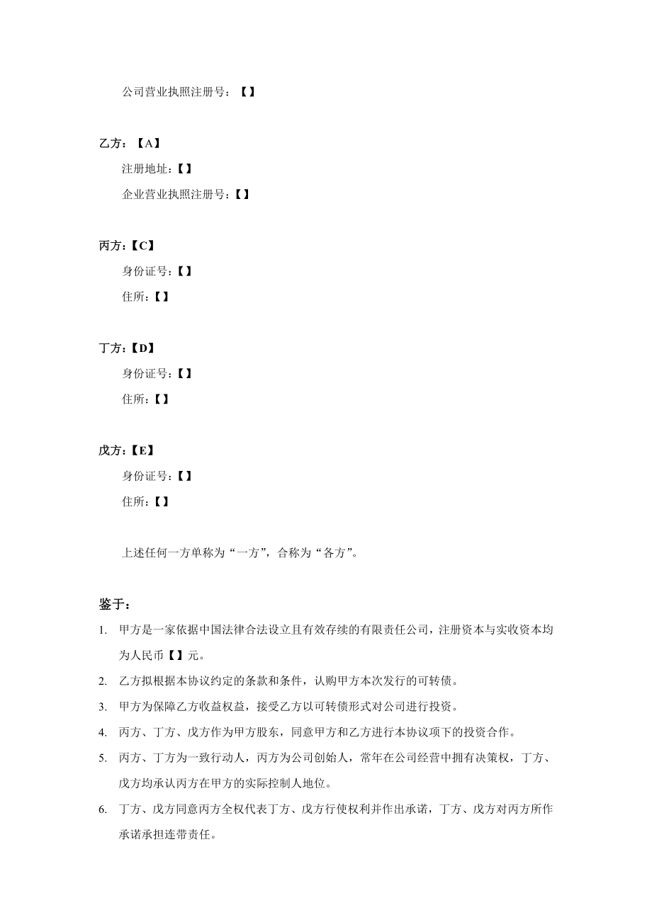 可转债协议.doc_第2页