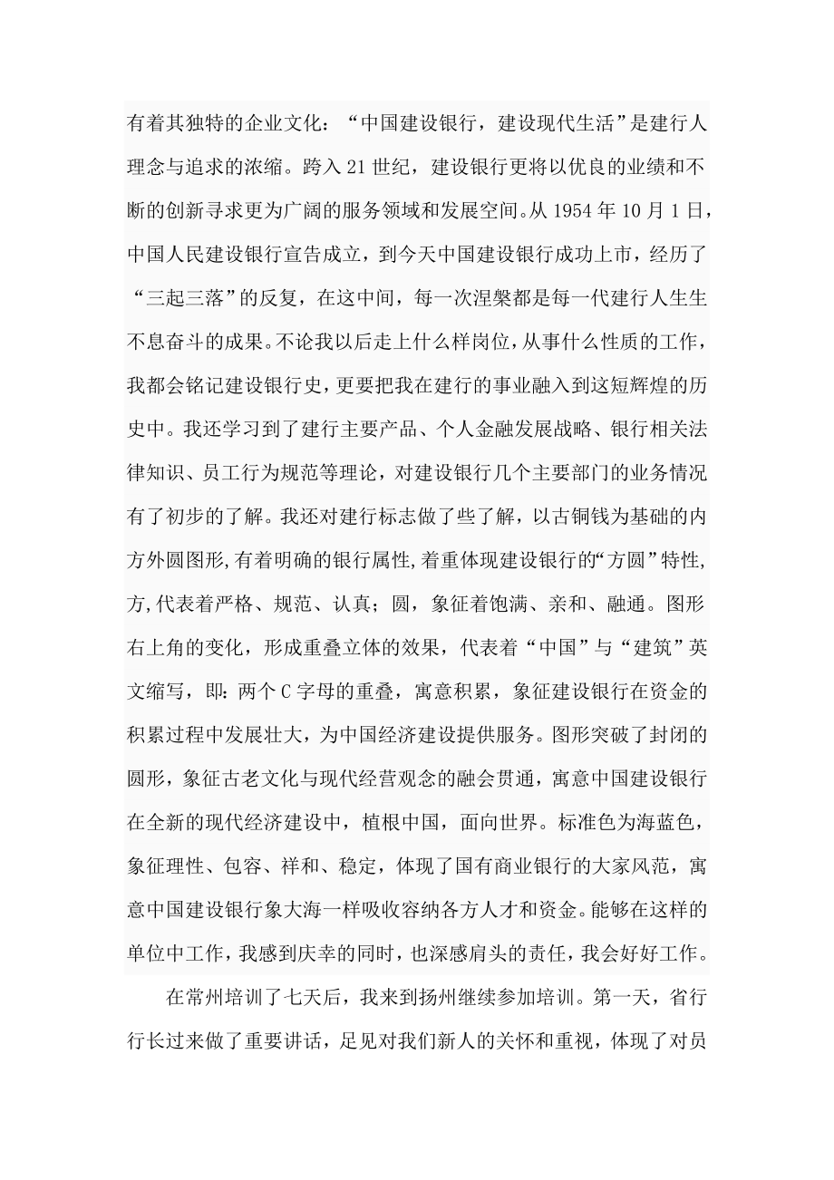 银行新员工培训总结.doc_第2页