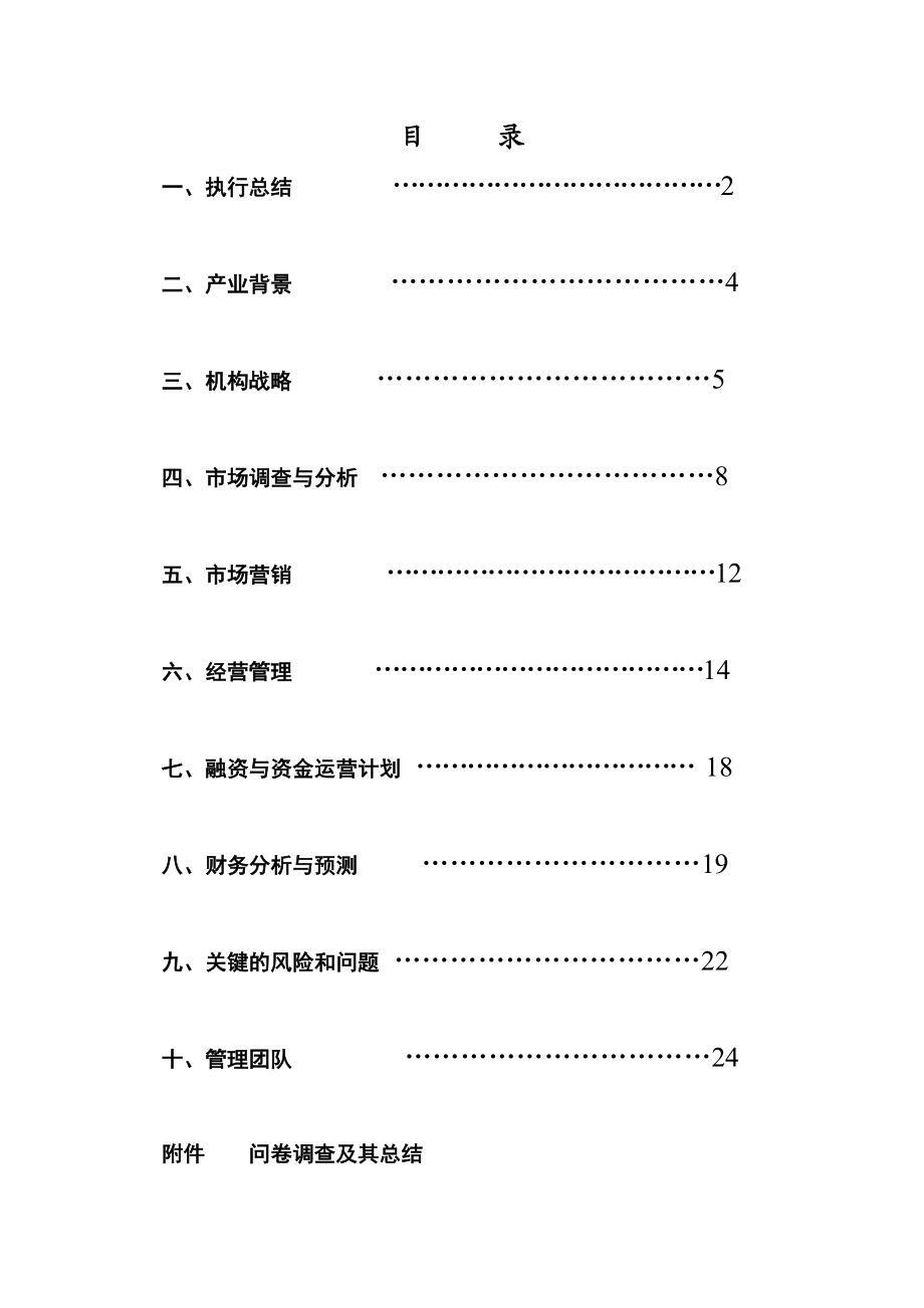 新启航方言培训机构.doc_第2页