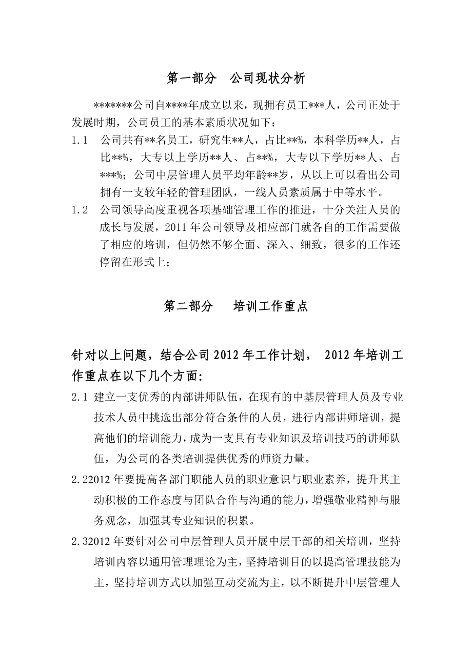 全培训计划实施方案doc.doc_第2页