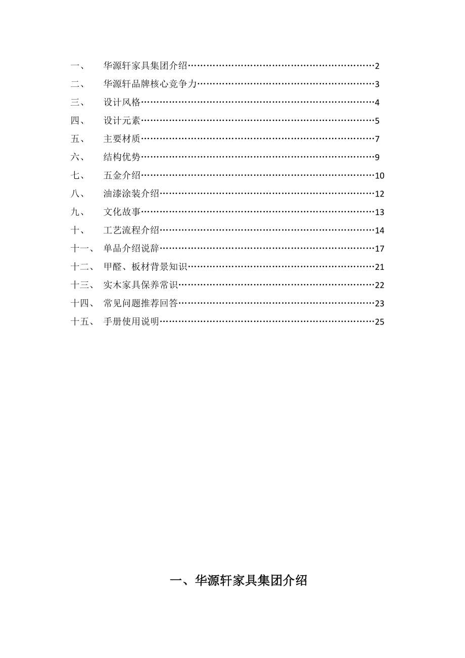 一品榆家具导购培训手册.doc_第2页