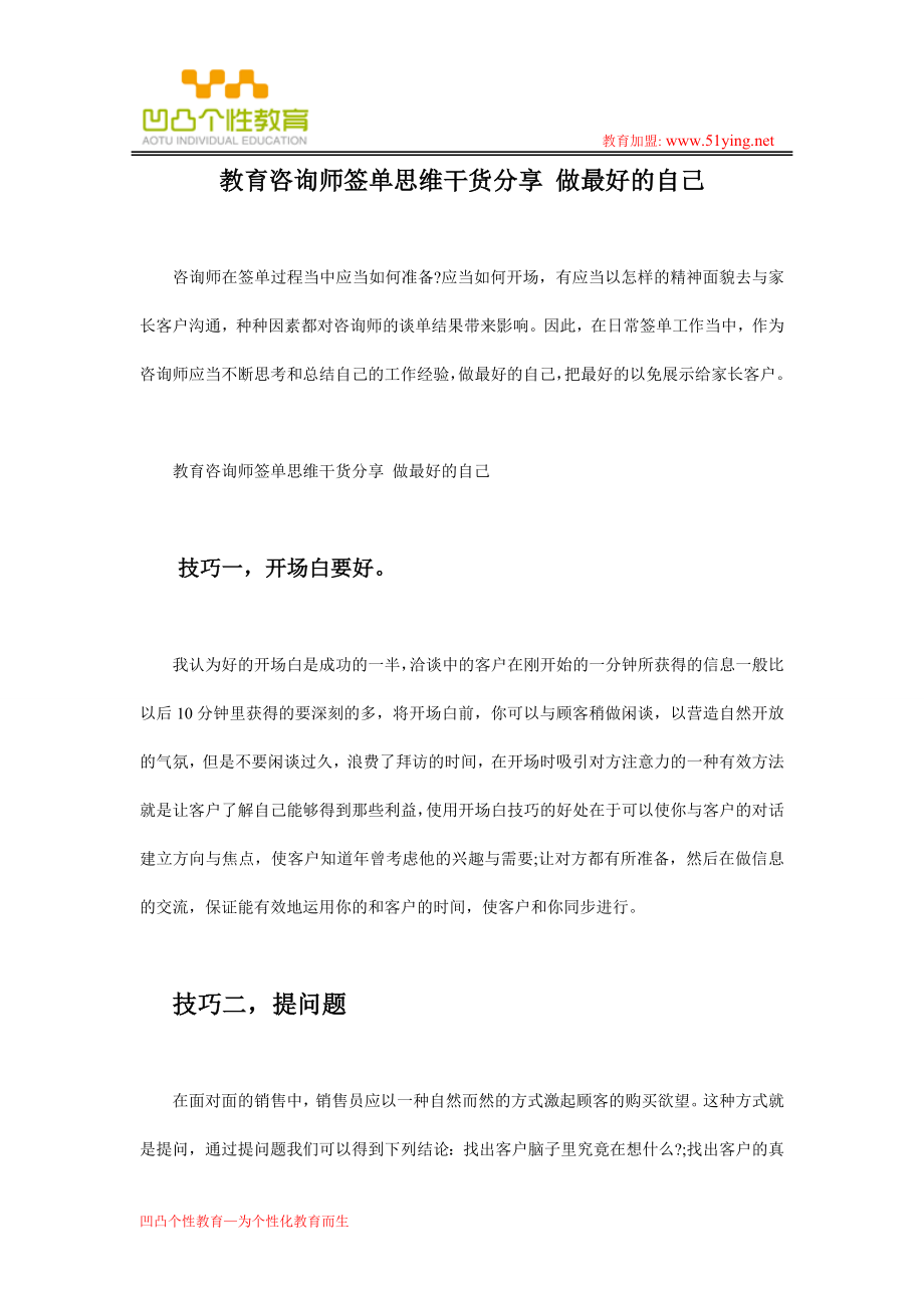 教育咨询师签单技巧.doc_第1页