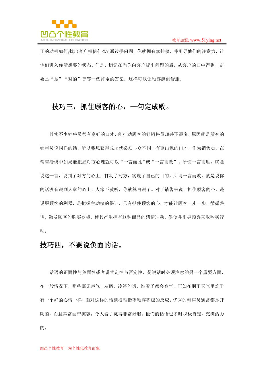 教育咨询师签单技巧.doc_第2页