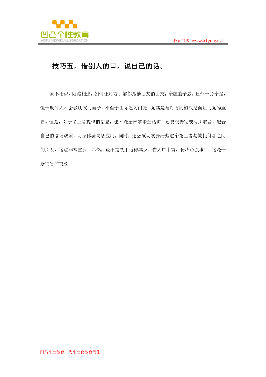 教育咨询师签单技巧.doc_第3页