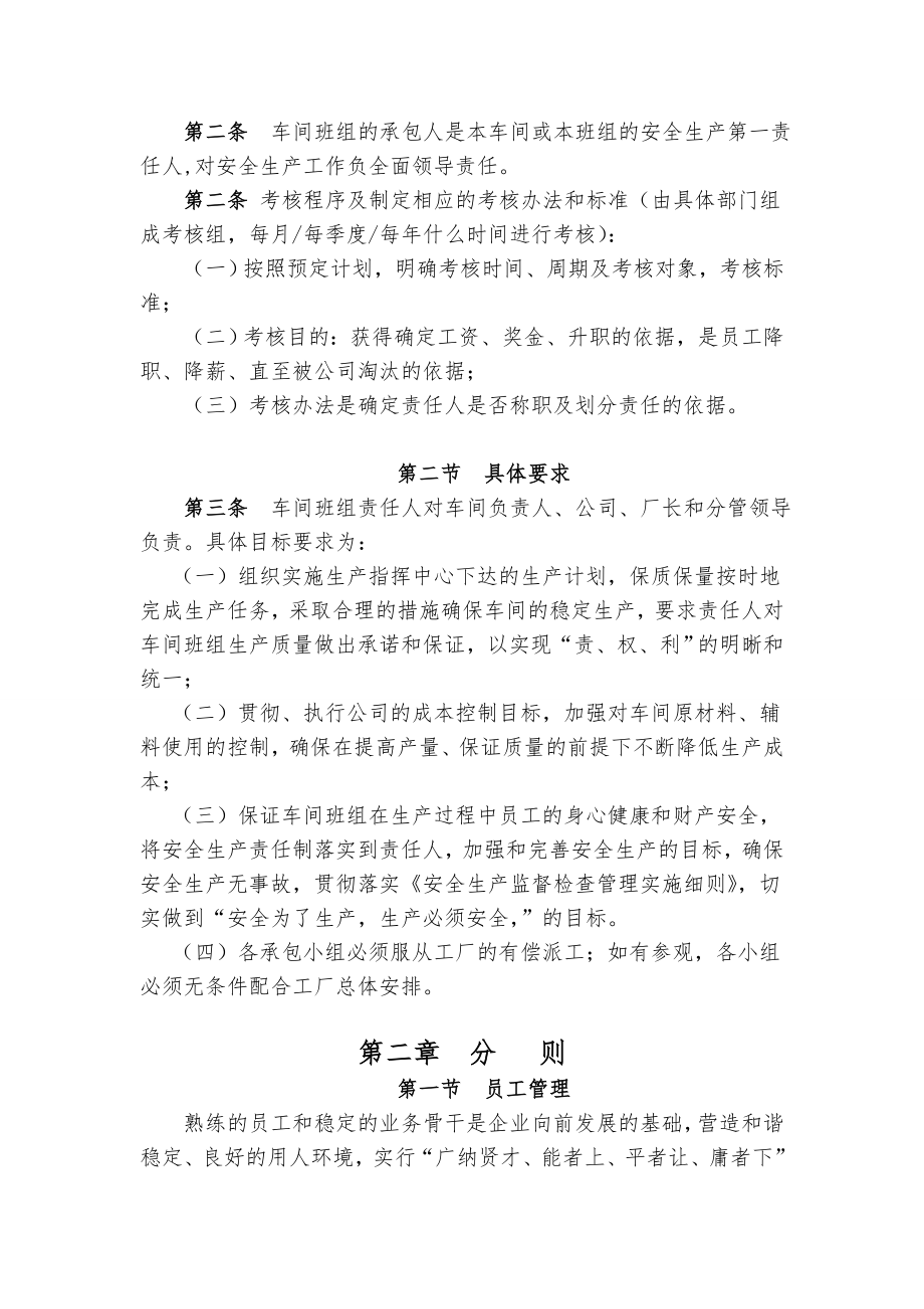 班组一体化承包合同.doc_第2页