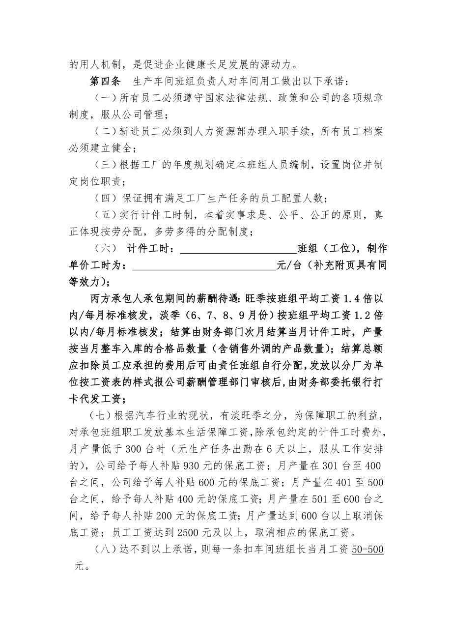 班组一体化承包合同.doc_第3页