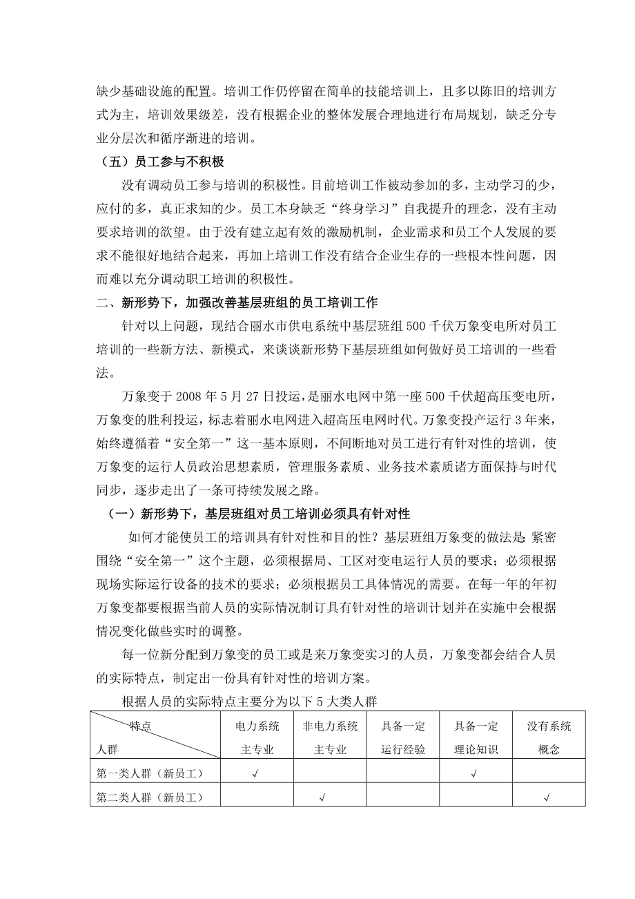 浅谈新形势下基层班组如何做好员工培训工作(一等奖篇).doc_第2页