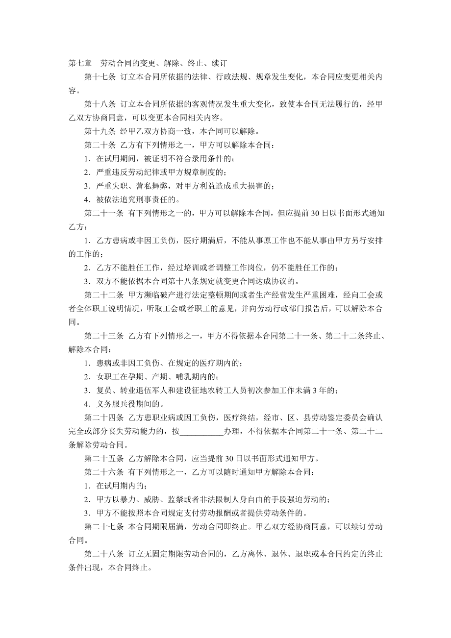 正规企业劳动合同标准范本.doc_第3页