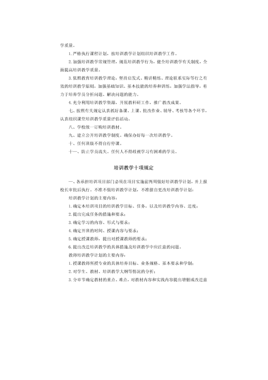 培训教学管理制度.doc_第3页