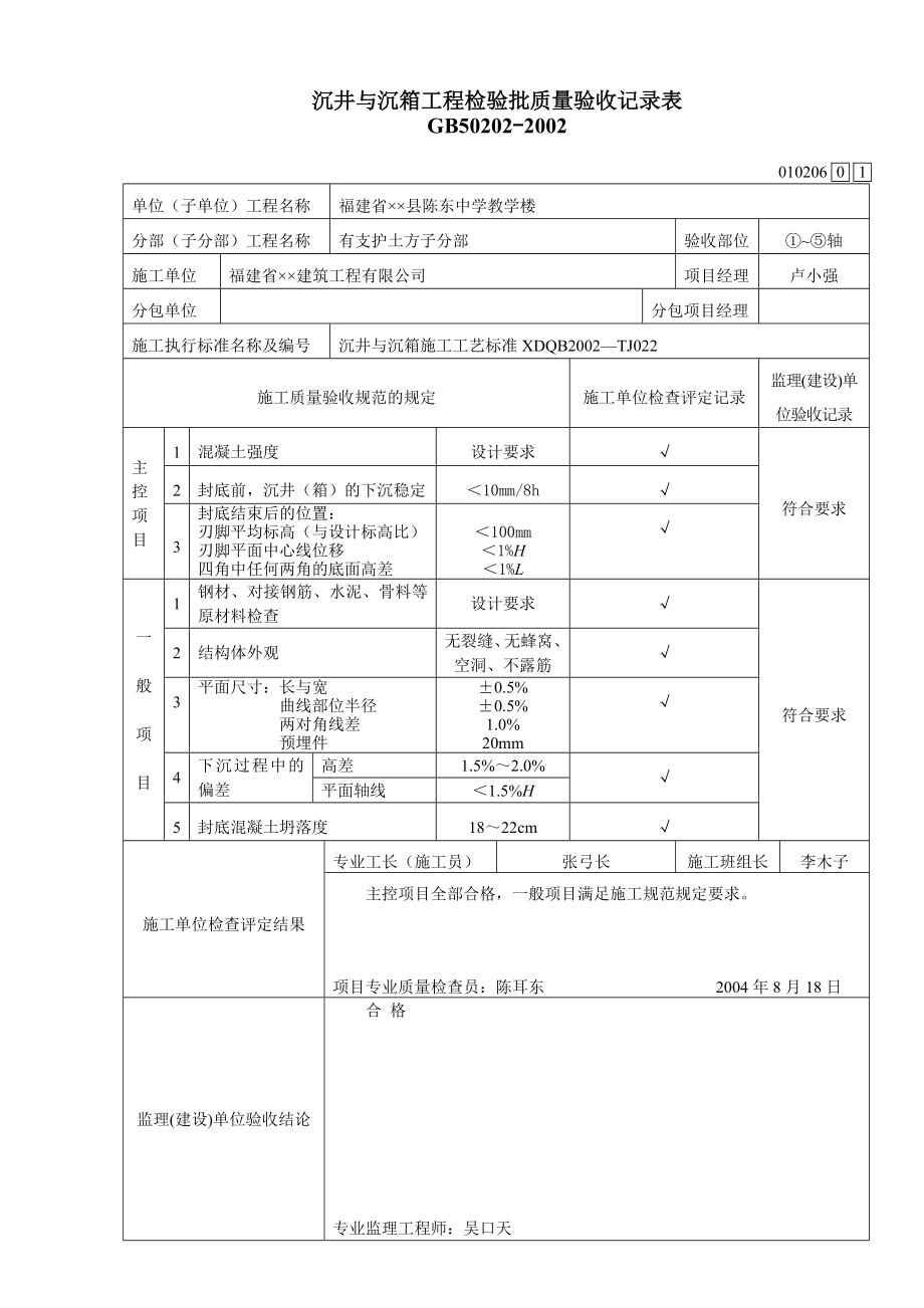 建筑工程内业资料全套填写实例【珍藏版】part5.doc_第2页