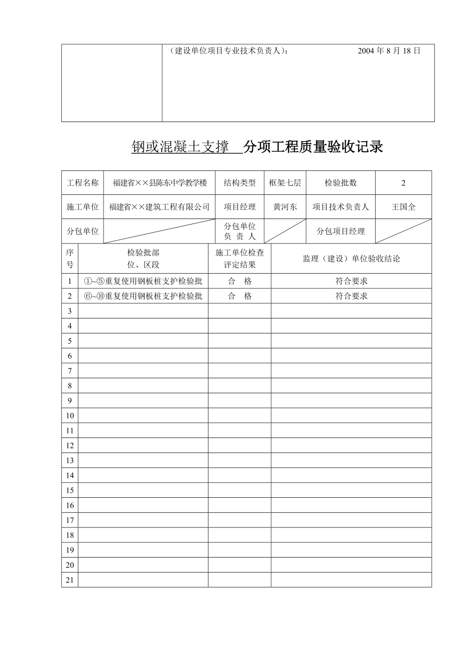 建筑工程内业资料全套填写实例【珍藏版】part5.doc_第3页