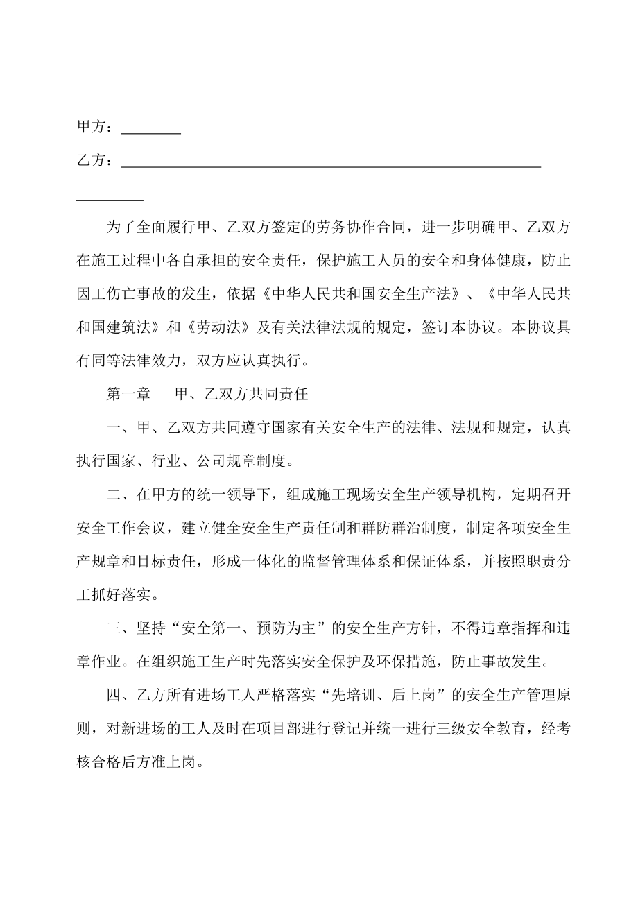 安全生产协议书.doc_第2页