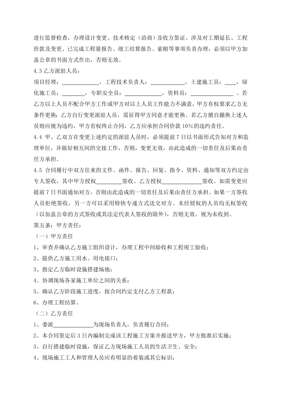 景观工程合同(签订稿).doc_第2页