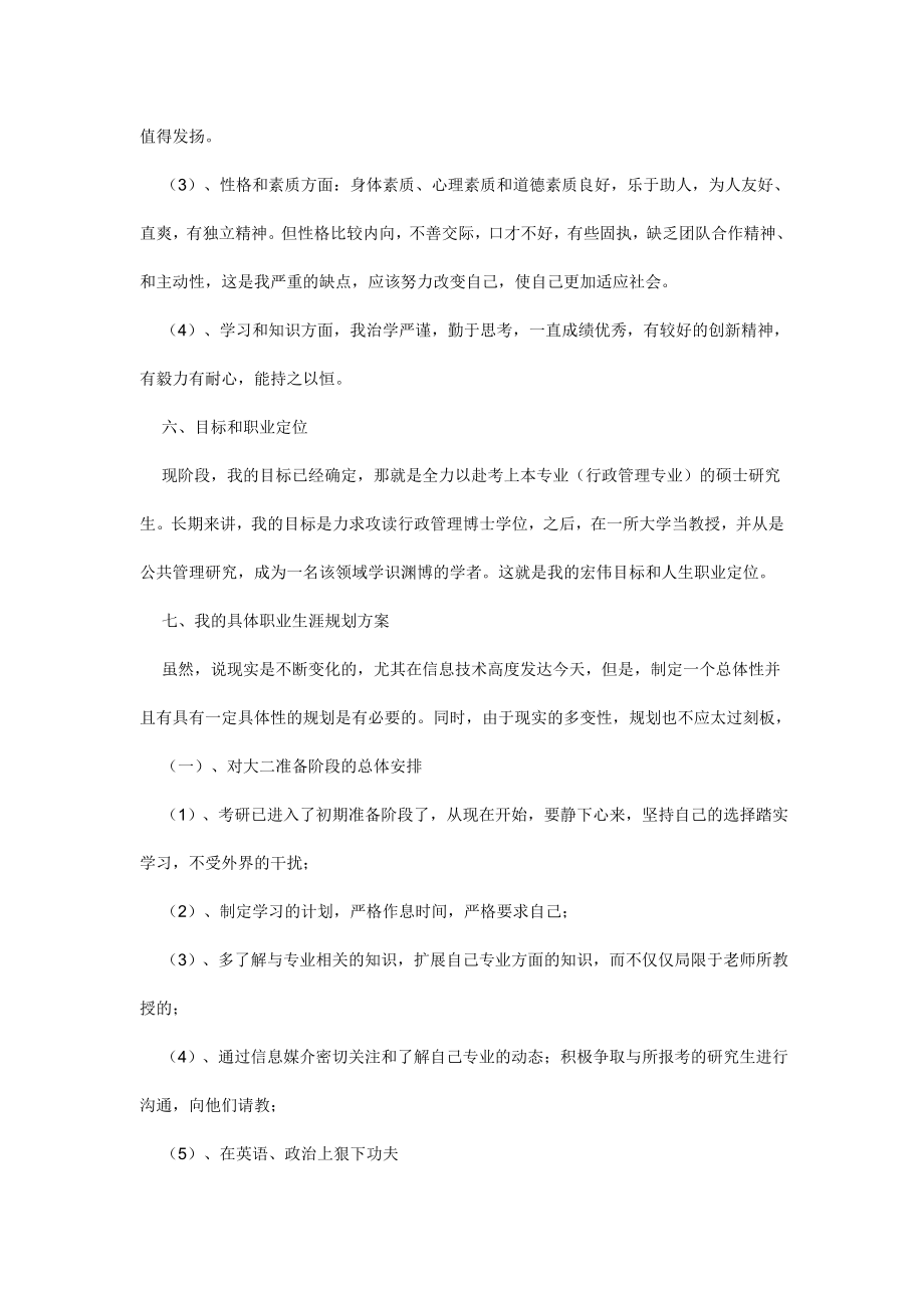 行政管理(电子政务)职业生涯规划书.doc_第3页