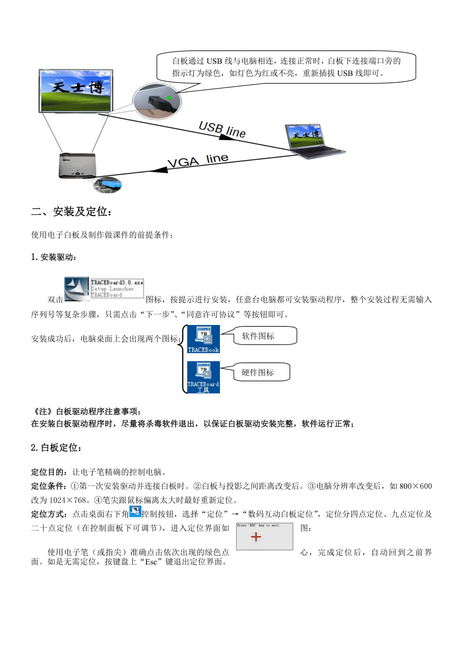 天士博电子白板培训讲义.doc_第3页