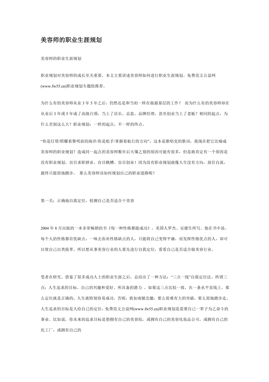 美容师的职业生涯规划.doc_第1页