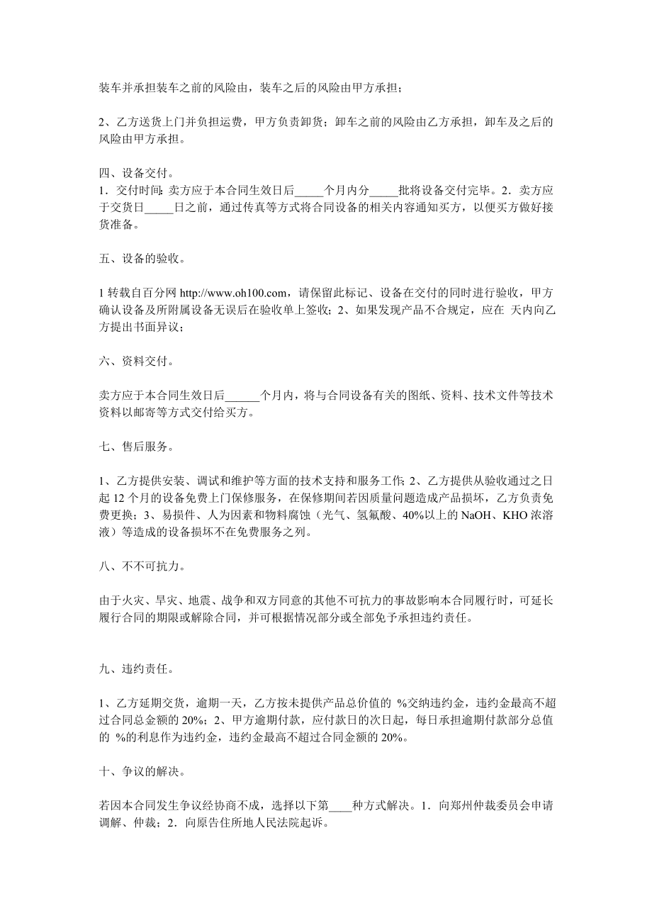 [最新]购销合同书.doc_第2页