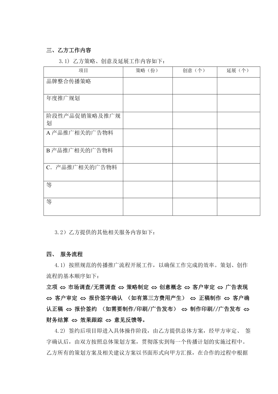 09品牌服务合同(客户).doc_第2页