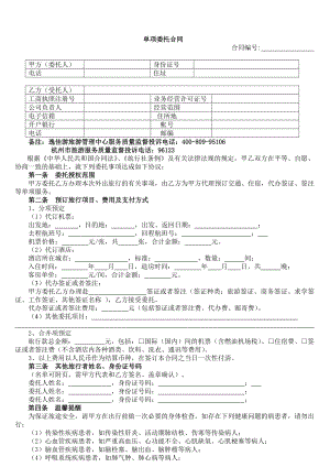 【精品word文档】XXX旅行社旅游单项服务委托合同.doc