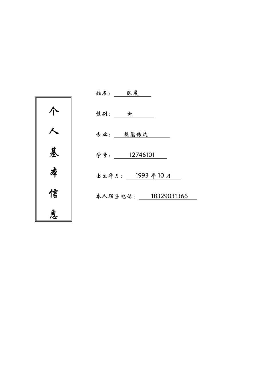 大学生职业生涯规划书视觉传达专业.doc_第2页