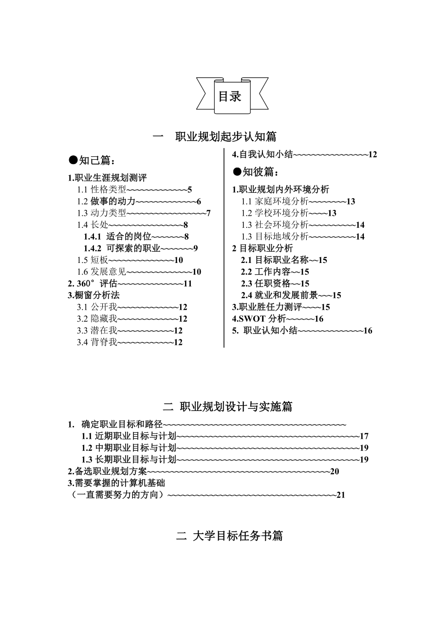 大学生职业生涯规划书视觉传达专业.doc_第3页