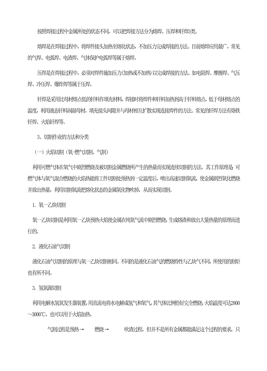 特种作业焊工安全培训教学教案.doc_第3页