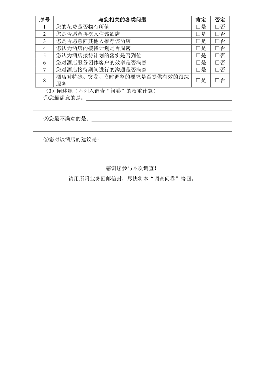 酒店顾客满意度调查表.doc_第2页